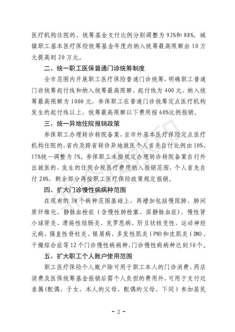 沾醫(yī)保字〔2020〕16號關(guān)于調(diào)整城鎮(zhèn)職工基本醫(yī)療保險待遇的通知_01.jpg