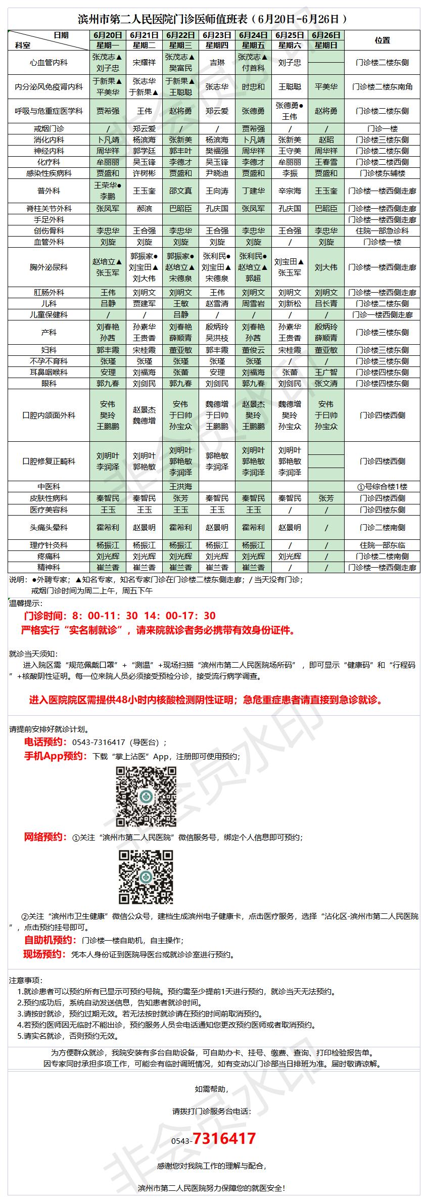 2022.06.20-26門診排班表整理111.jpg