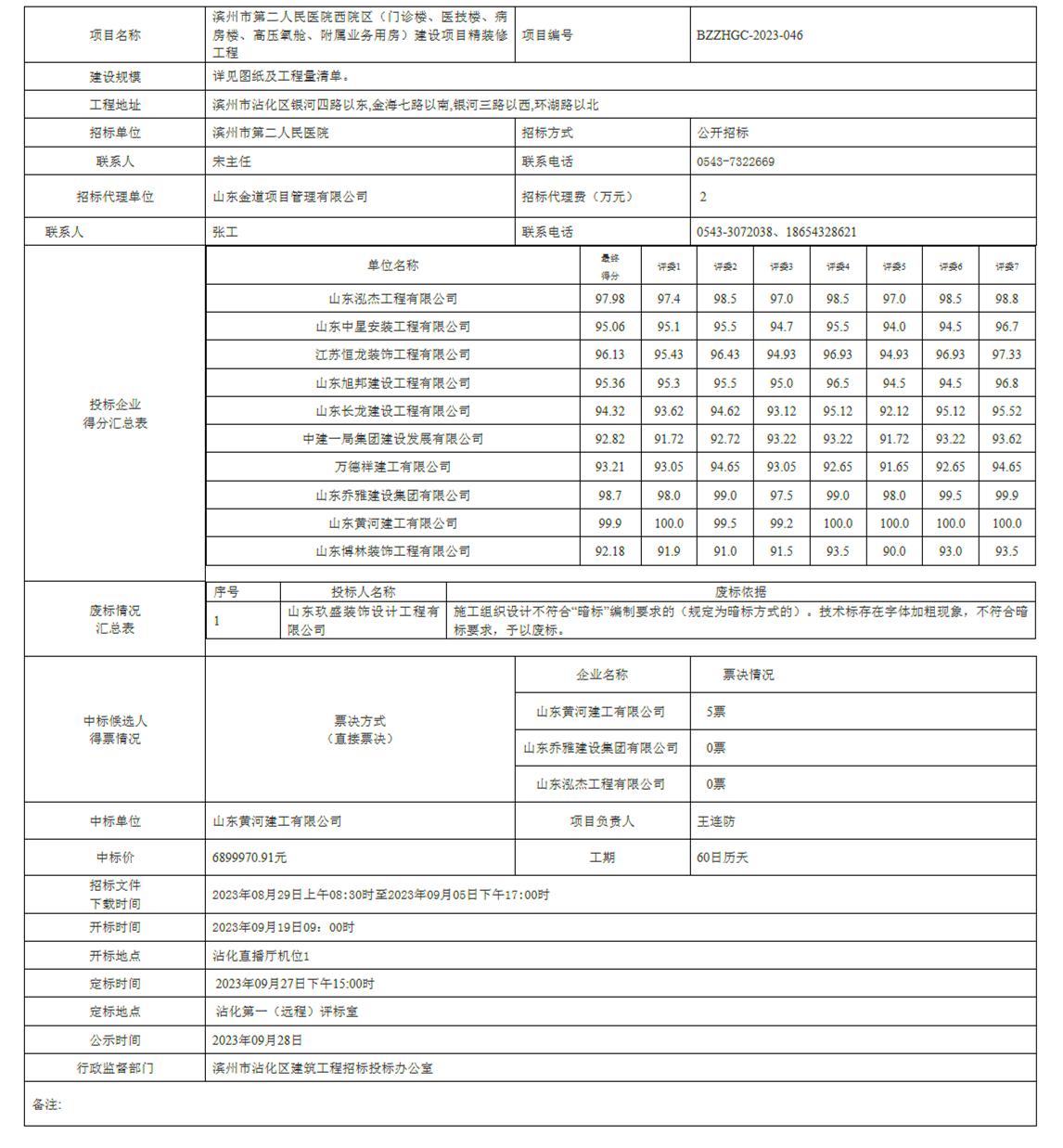 濱州公共資源交易中心.png