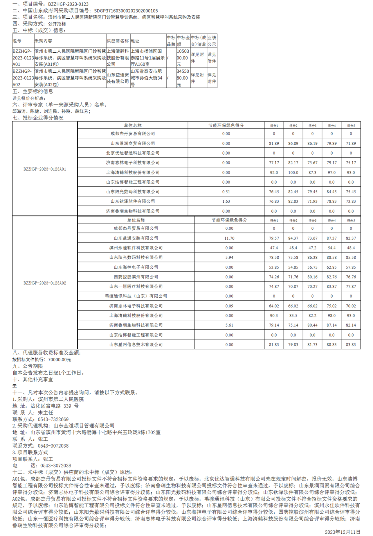 濱州公共資源交易中心.png