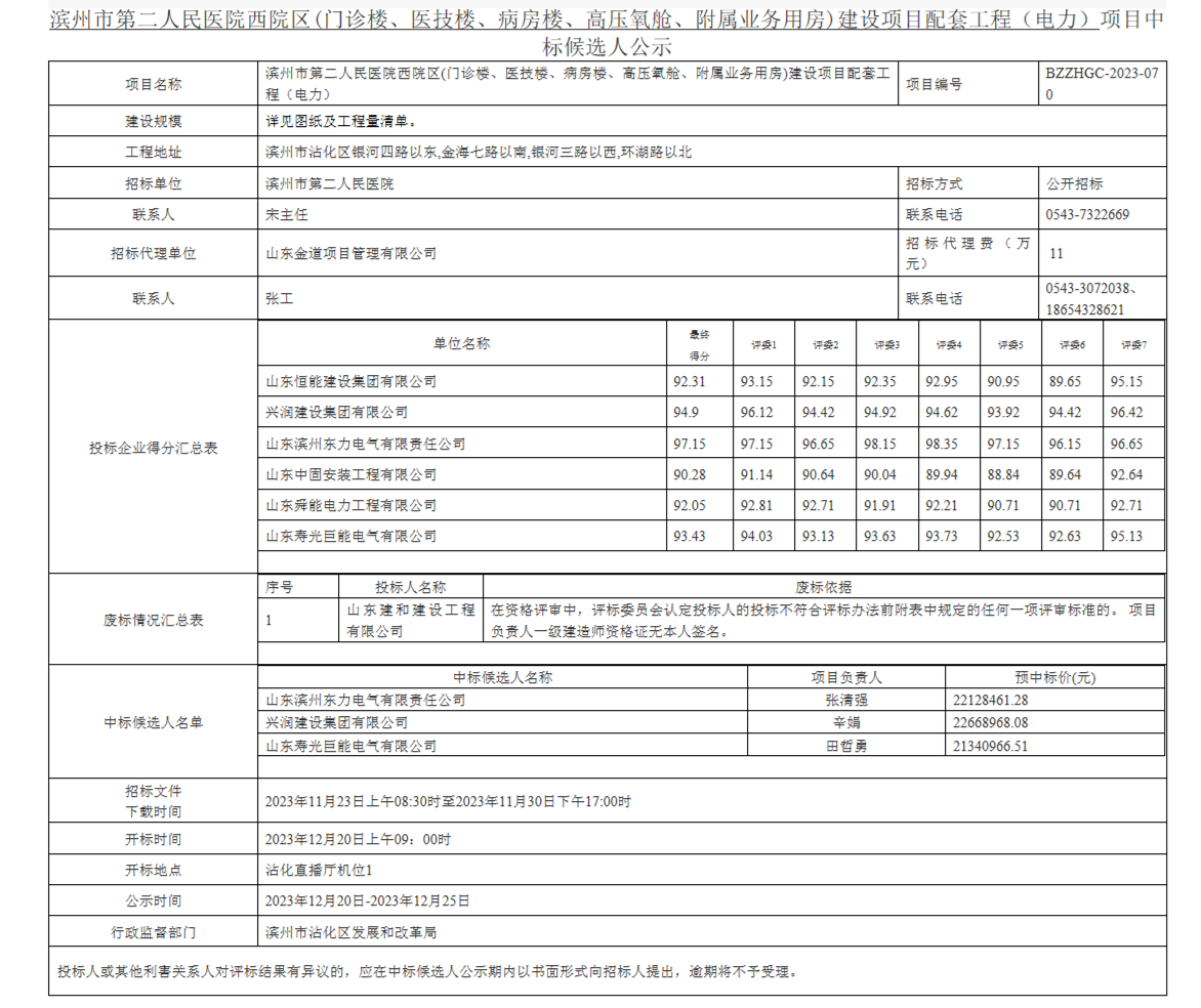 濱州公共資源交易中心.png