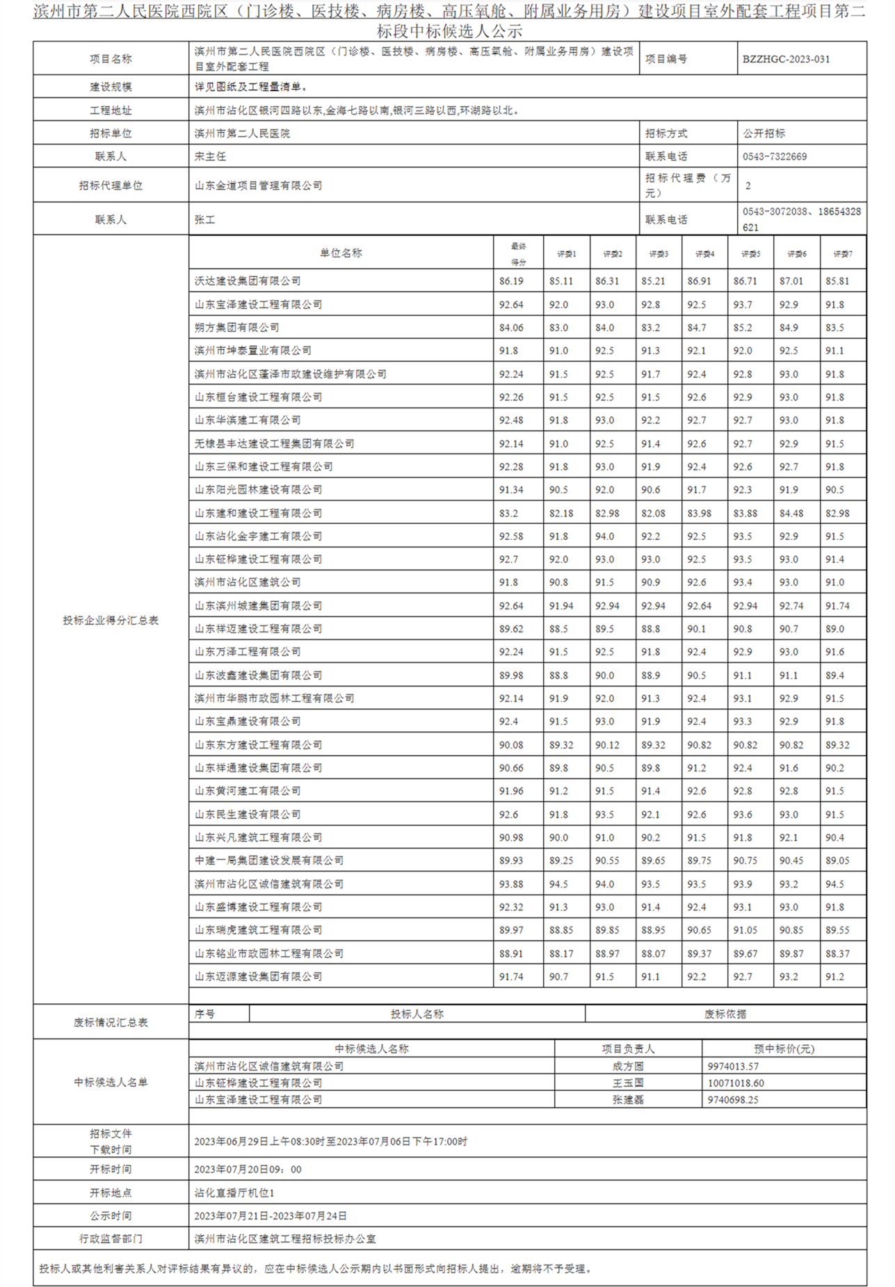 濱州公共資源交易中心.png